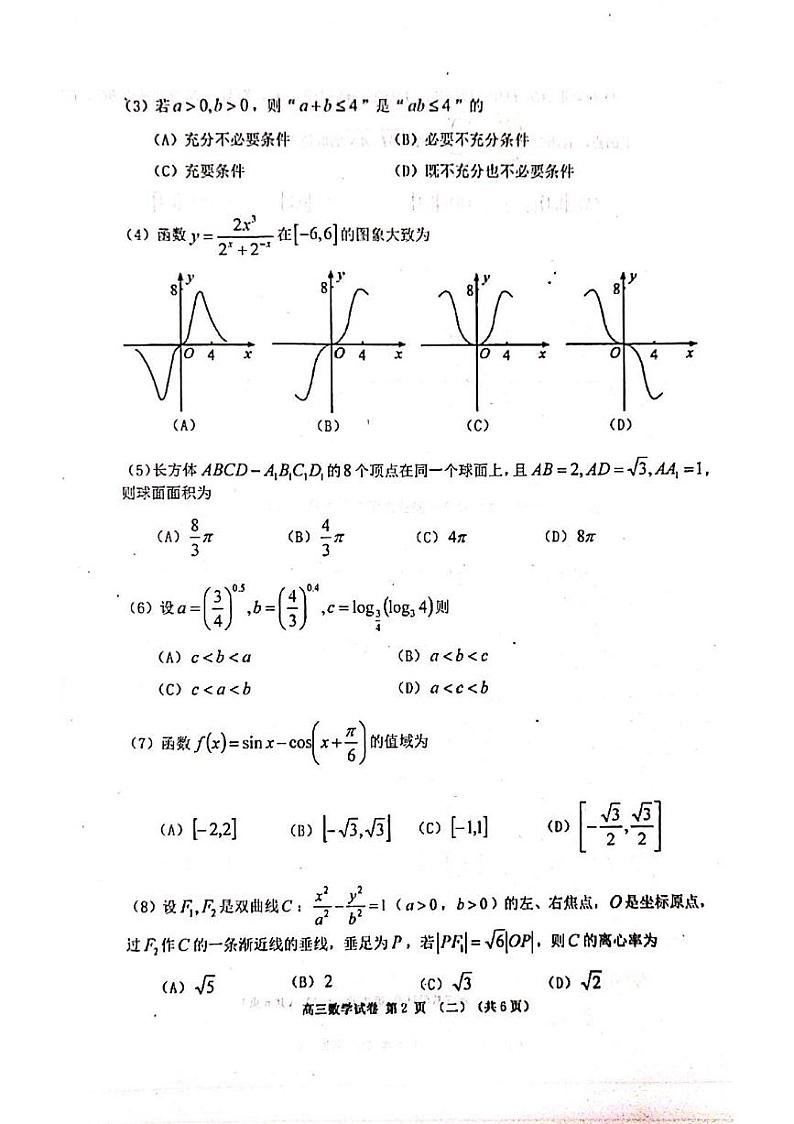 天津河西区2021届高三下学期4月总复习质量调查二(二模)数学试卷含答案02