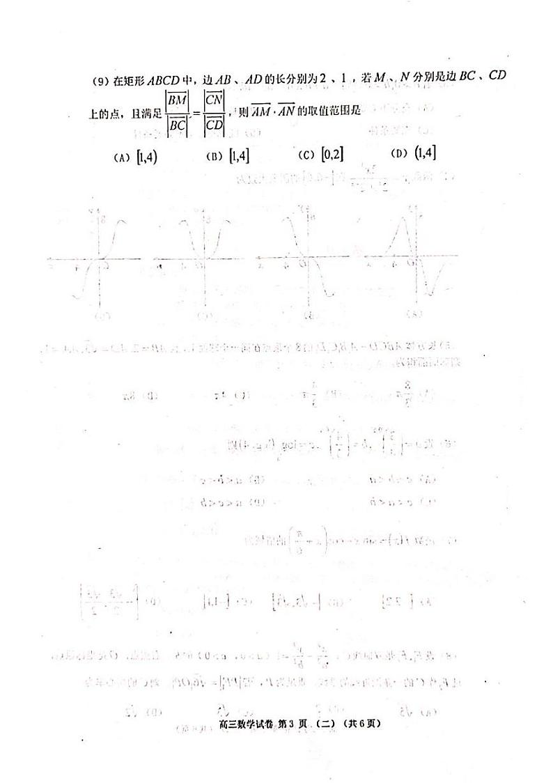 天津河西区2021届高三下学期4月总复习质量调查二(二模)数学试卷含答案03