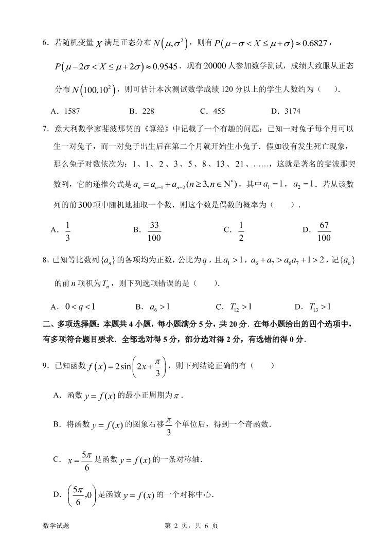2022届广东省惠州高三一模数学试卷及答案02