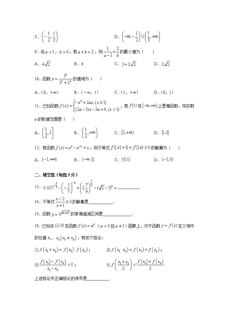 2020-2021学年黑龙江省绥化市第一中学高一上学期第二次月考数学试卷含答案第2页