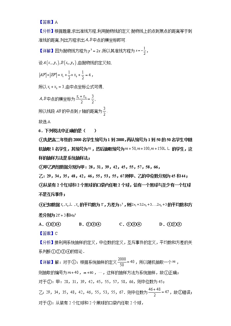 2021届黑龙江省实验中学高三下学期2月月考试题（线上）数学（文）试题（含解析）03