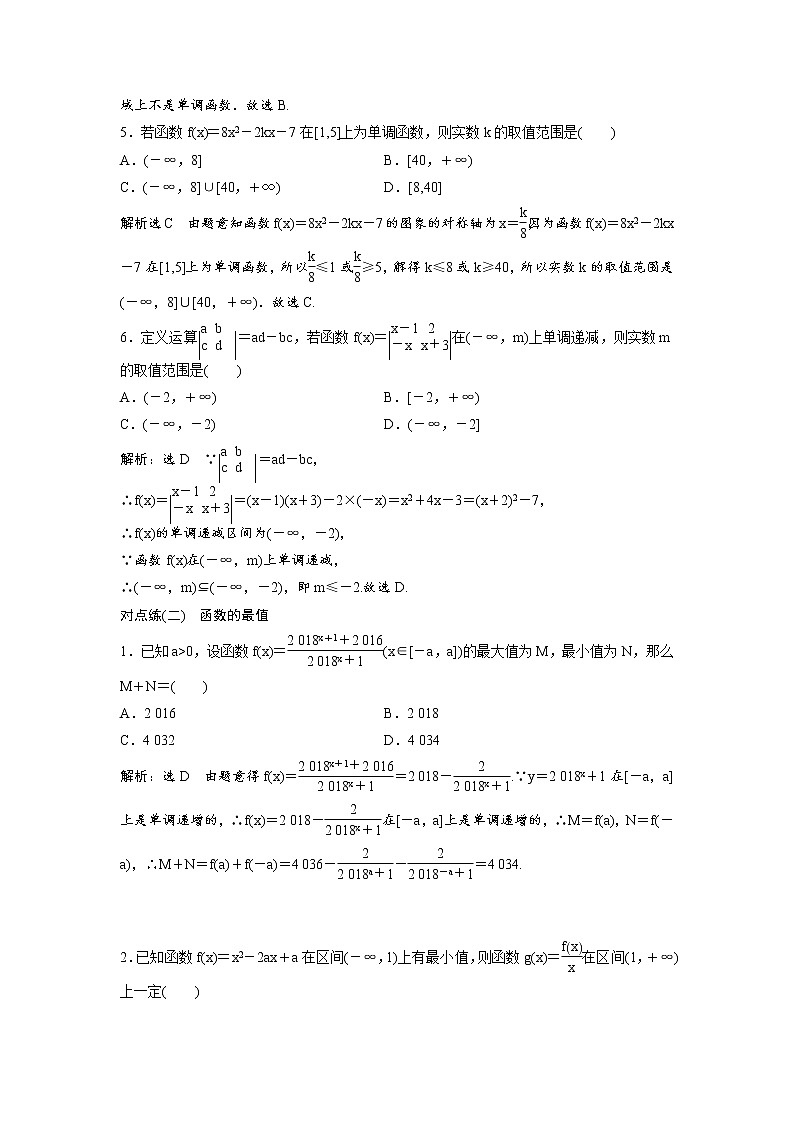 高考数学(理数)一轮复习:课时达标检测05《函数的单调性与最值》(教师版)第2页