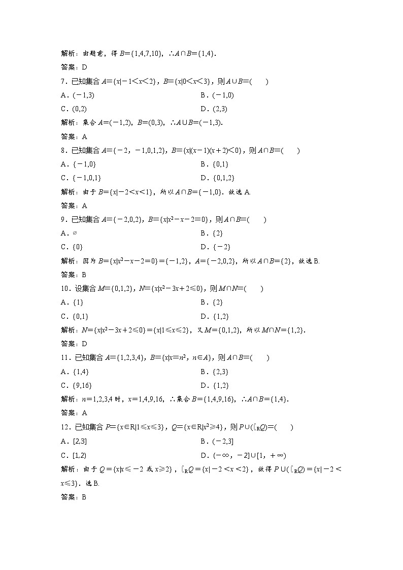 高考数学(文数)一轮复习课时练习:1.1《集合》(教师版)第2页