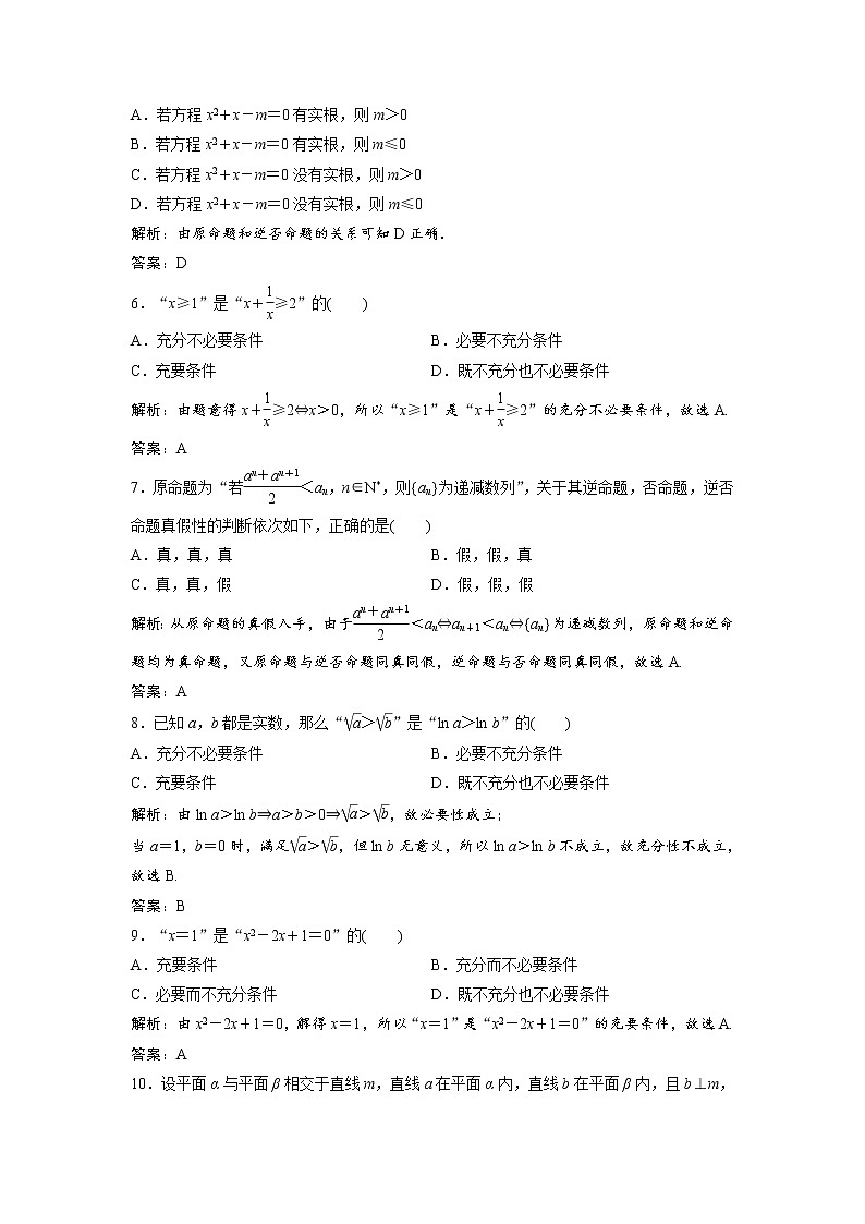 高考数学(文数)一轮复习课时练习:1.2《命题及其关系、充分条件与必要条件》(教师版)第2页