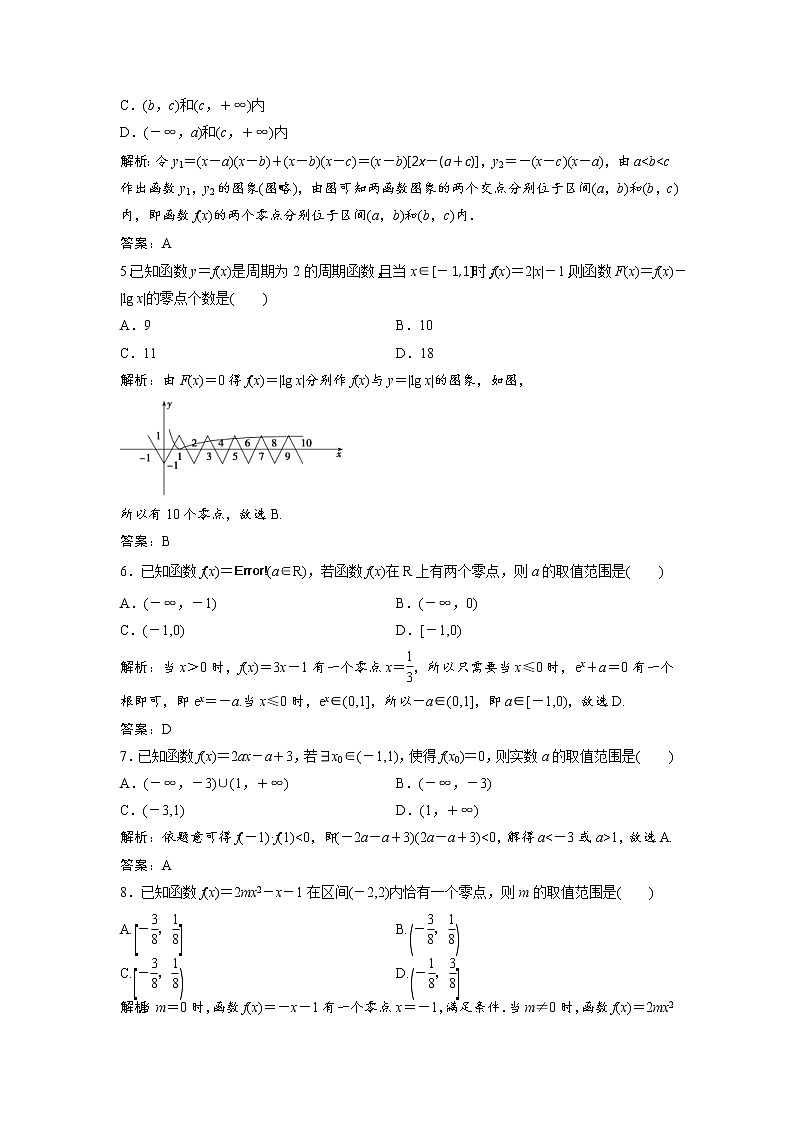 高考数学(文数)一轮复习课时练习:2.8《函数与方程》(教师版)第2页