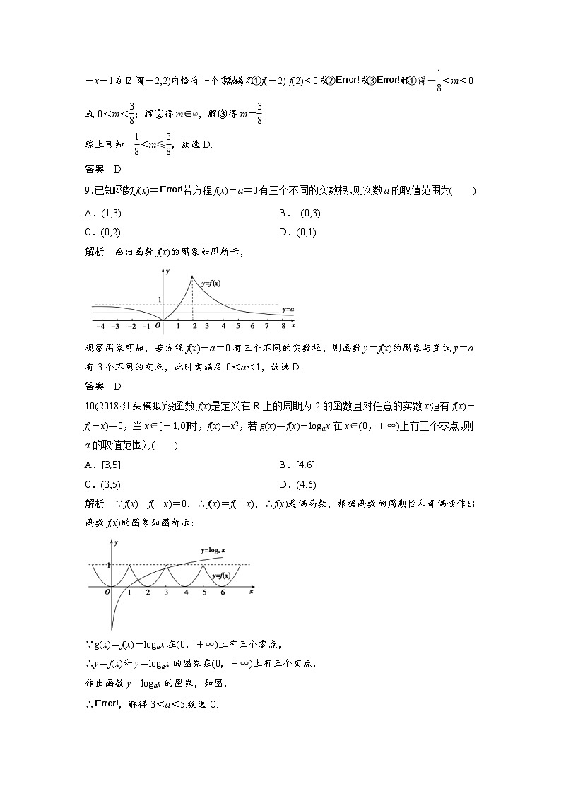 高考数学(文数)一轮复习课时练习:2.8《函数与方程》(教师版)第3页