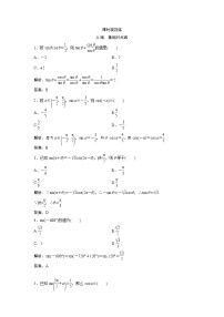 高考数学(文数)一轮复习课时练习：3.2《同角三角函数的基本关系及诱导公式》(教师版)