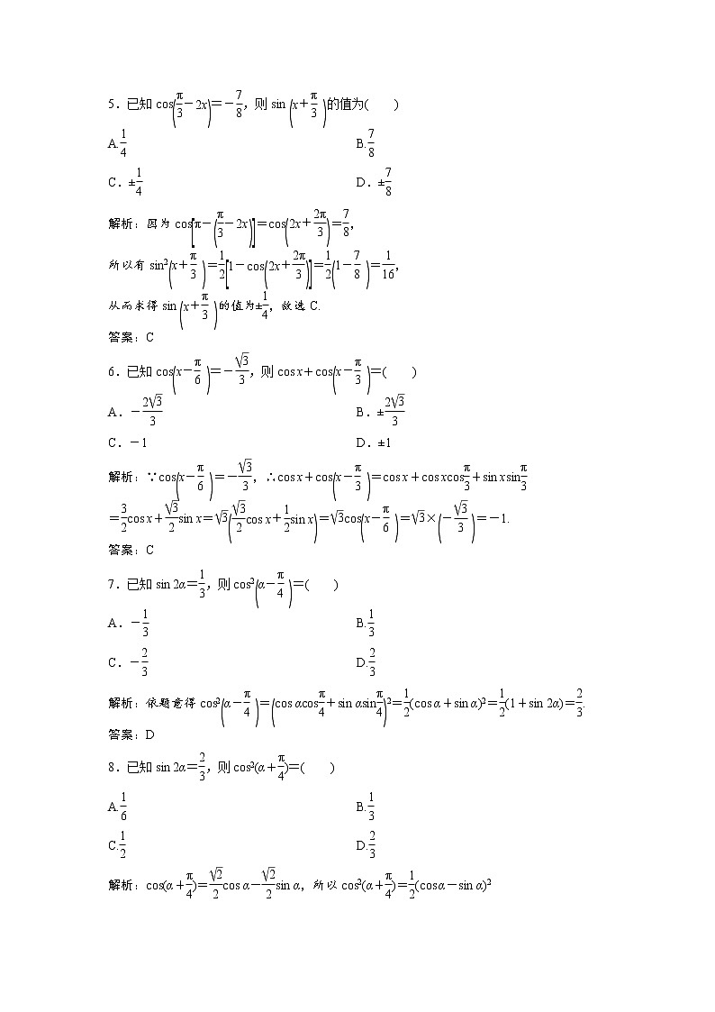 高考数学(文数)一轮复习课时练习:3.5《两角和与差的正弦、余弦和正切公式》(教师版)第2页