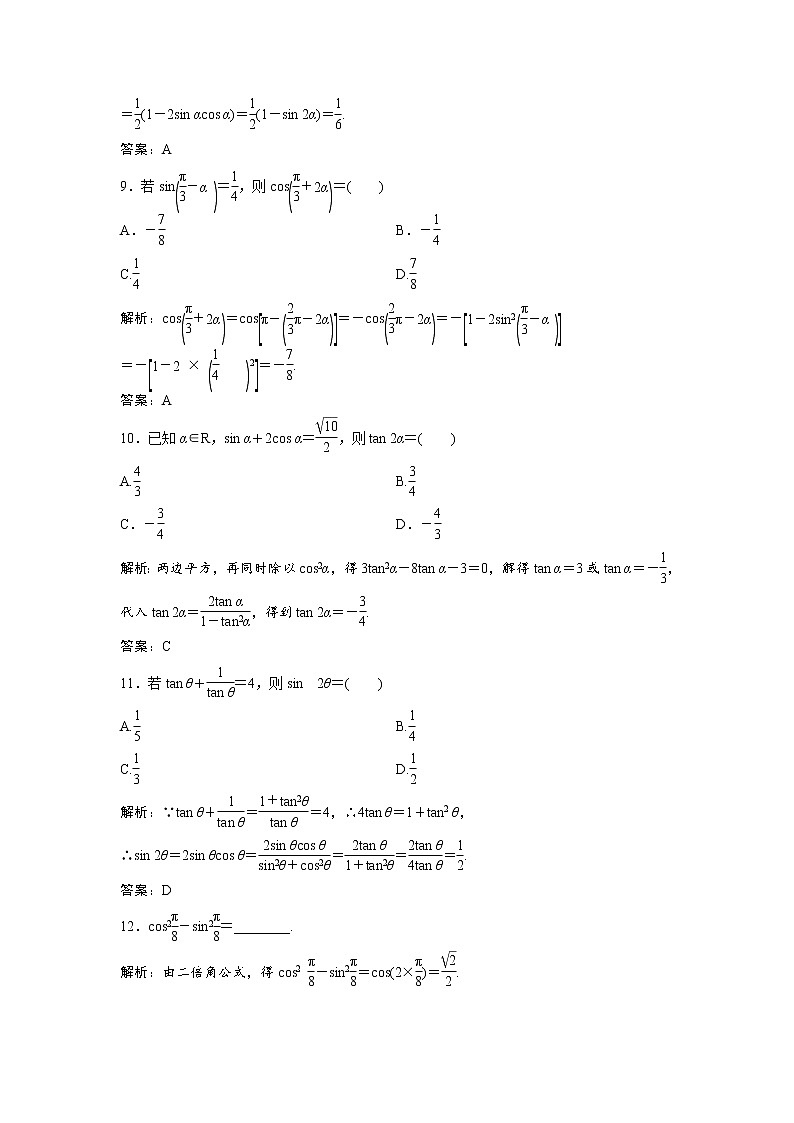 高考数学(文数)一轮复习课时练习:3.5《两角和与差的正弦、余弦和正切公式》(教师版)第3页