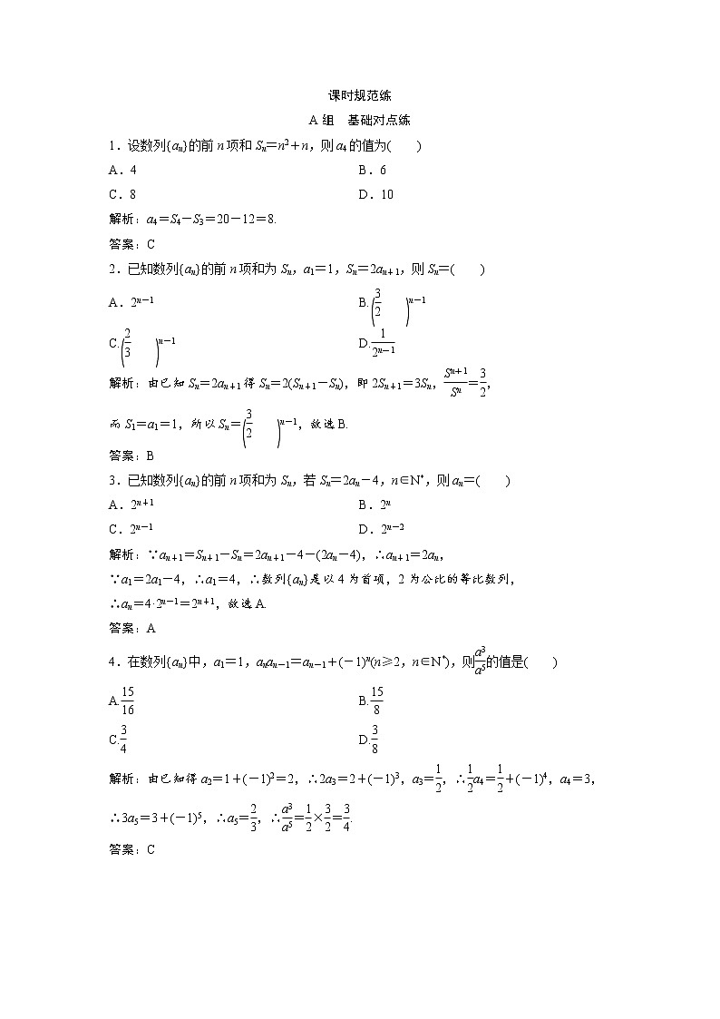 高考数学(文数)一轮复习课时练习:5.1《数列的概念与简单表示法》(教师版)第1页