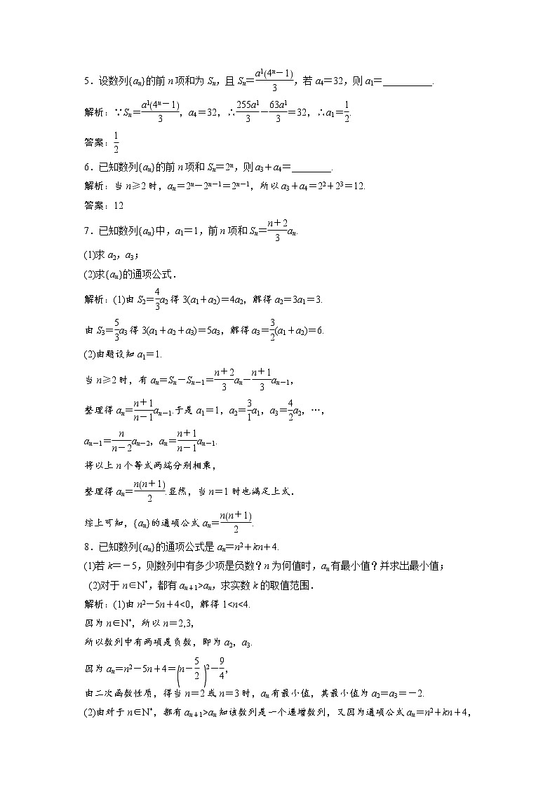 高考数学(文数)一轮复习课时练习:5.1《数列的概念与简单表示法》(教师版)第2页