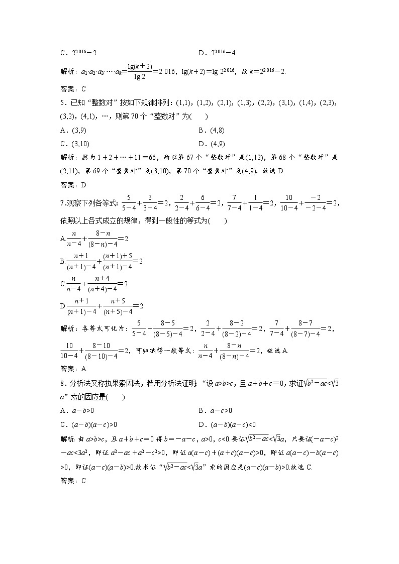 高考数学(文数)一轮复习课时练习:6.4《推理与证明》(教师版)第2页