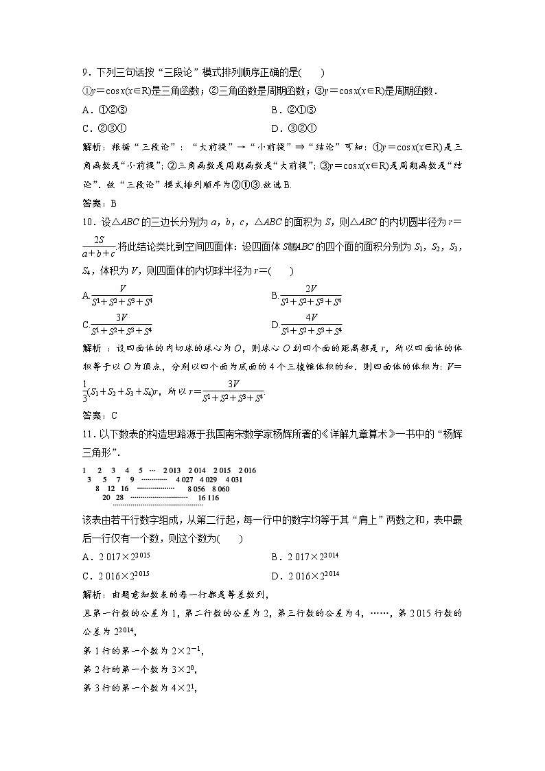 高考数学(文数)一轮复习课时练习:6.4《推理与证明》(教师版)第3页