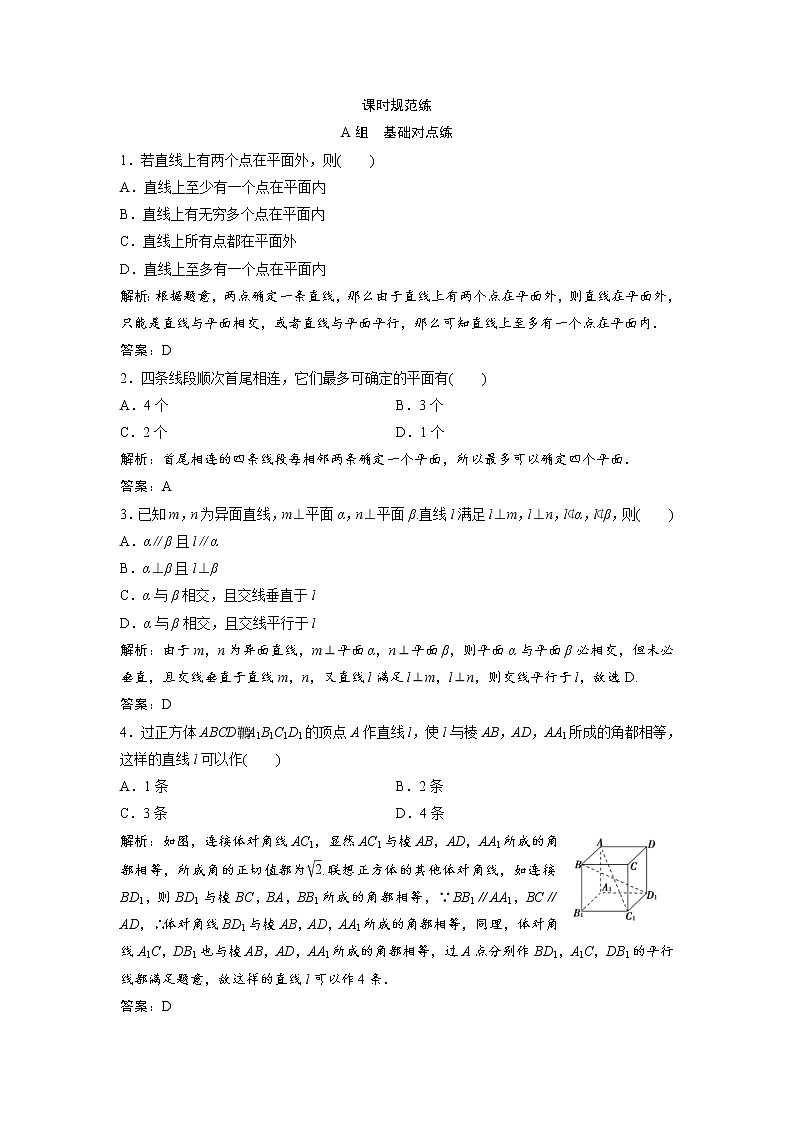高考数学(文数)一轮复习课时练习:7.3《空间点、直线、平面之间的位置关系》(教师版)第1页
