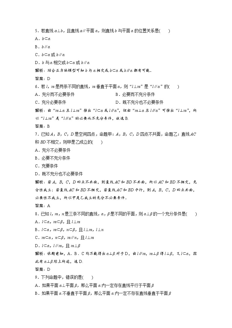 高考数学(文数)一轮复习课时练习:7.3《空间点、直线、平面之间的位置关系》(教师版)第2页