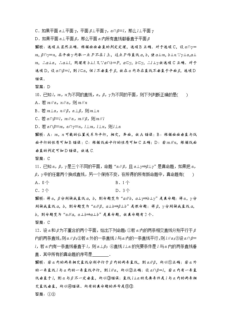 高考数学(文数)一轮复习课时练习:7.3《空间点、直线、平面之间的位置关系》(教师版)第3页