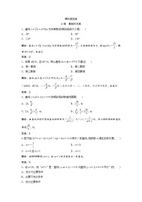 高考数学(文数)一轮复习课时练习:8.1《直线的倾斜角与斜率、直线的方程》(教师版)