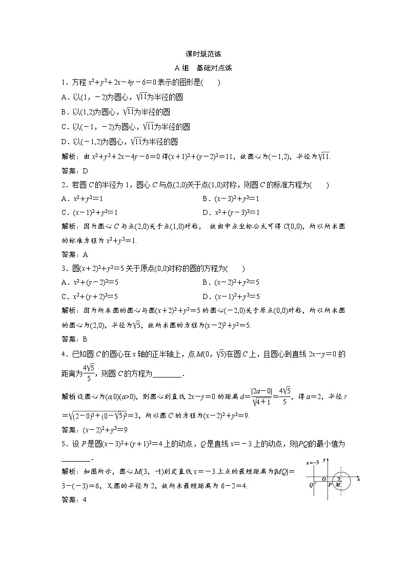 高考数学(文数)一轮复习课时练习:8.3《圆的方程》(教师版)01