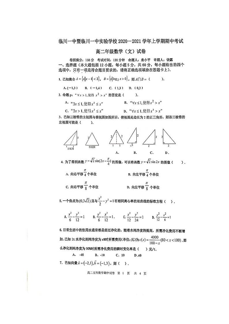 江西省临川一中暨临川一中实验学校2020-2021学年高二上学期期中考试数学(文)试题(含答案)01