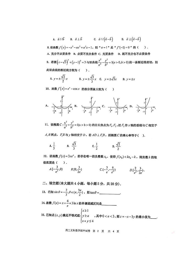 江西省临川一中暨临川一中实验学校2020-2021学年高二上学期期中考试数学(文)试题(含答案)02
