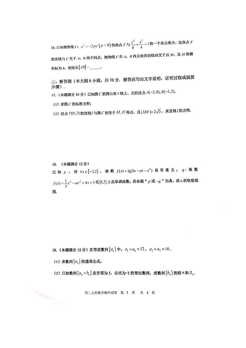 江西省临川一中暨临川一中实验学校2020-2021学年高二上学期期中考试数学(文)试题(含答案)03