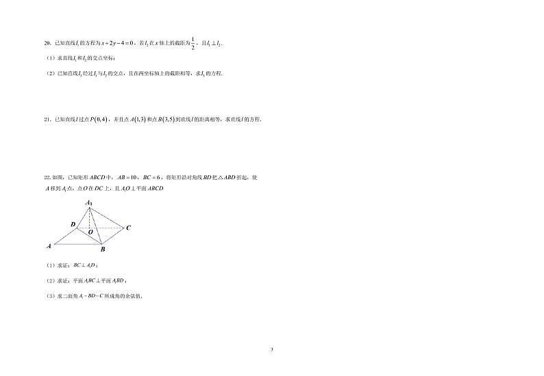 青海省海南州两校2021-2022学年高二上学期期中考试理科数学试题(含答案)第3页