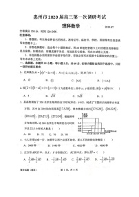 2020届广东省惠州高三一模数学理试卷及答案