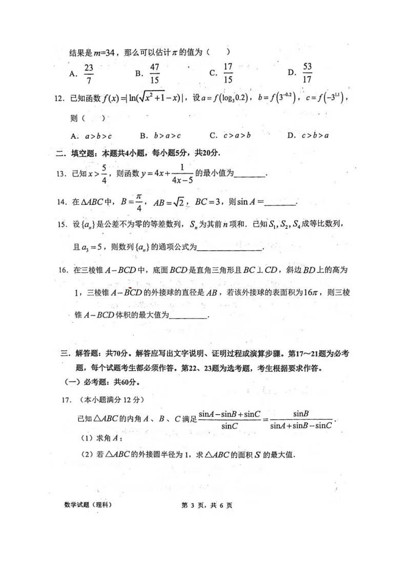 2020届广东省惠州高三一模数学理试卷及答案03