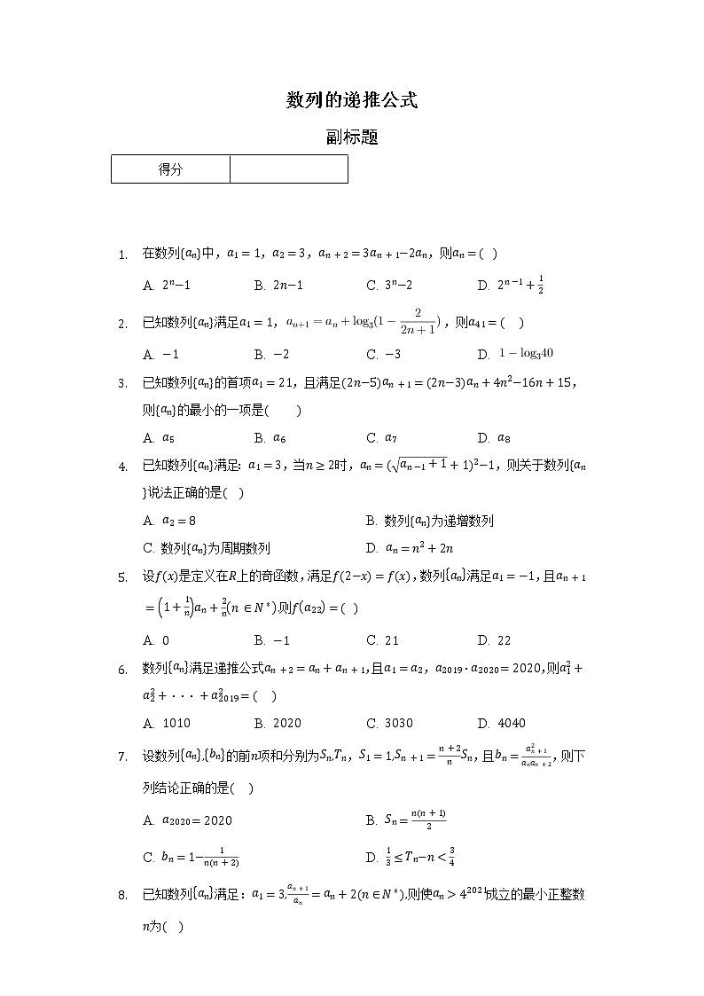 数列的递推公式练习题第1页