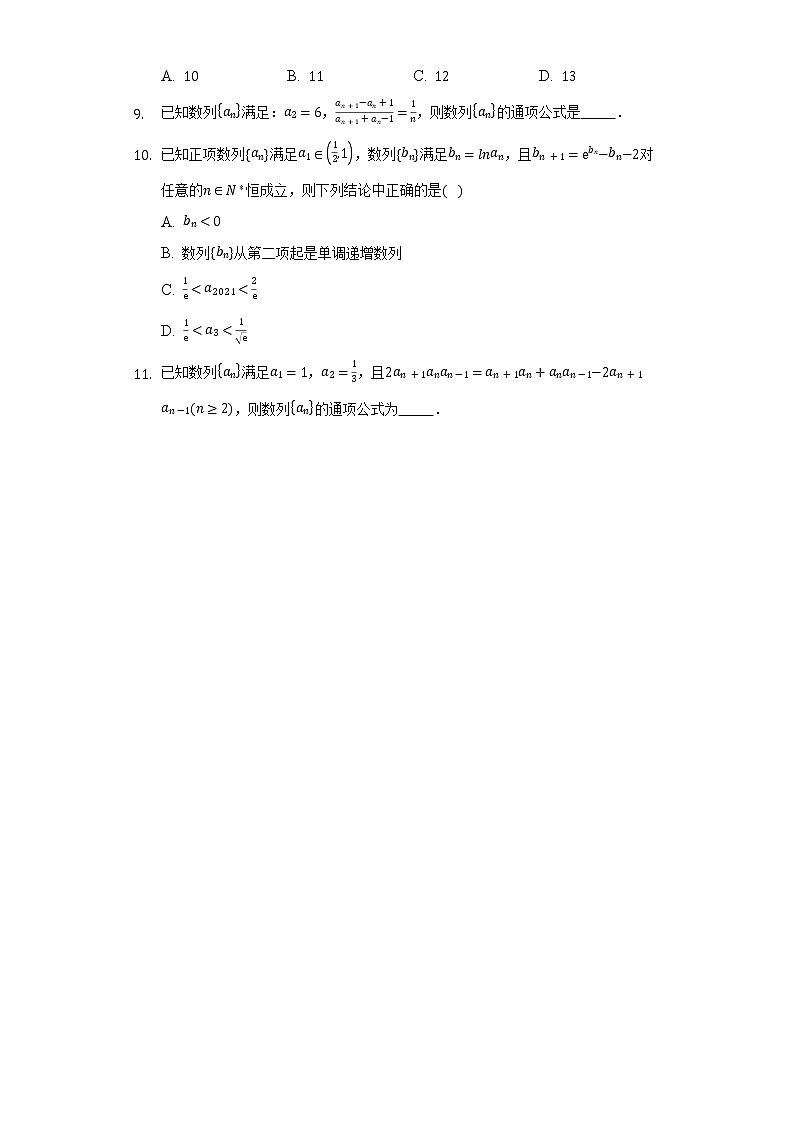 数列的递推公式练习题第2页