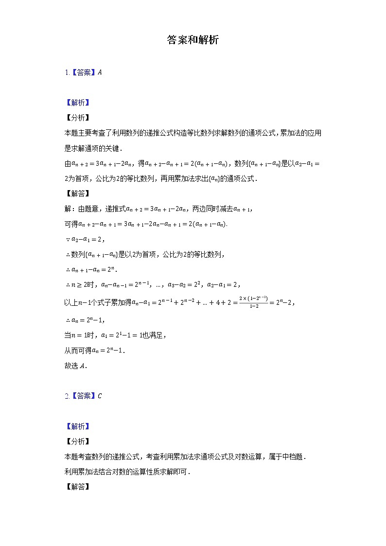 数列的递推公式练习题第3页