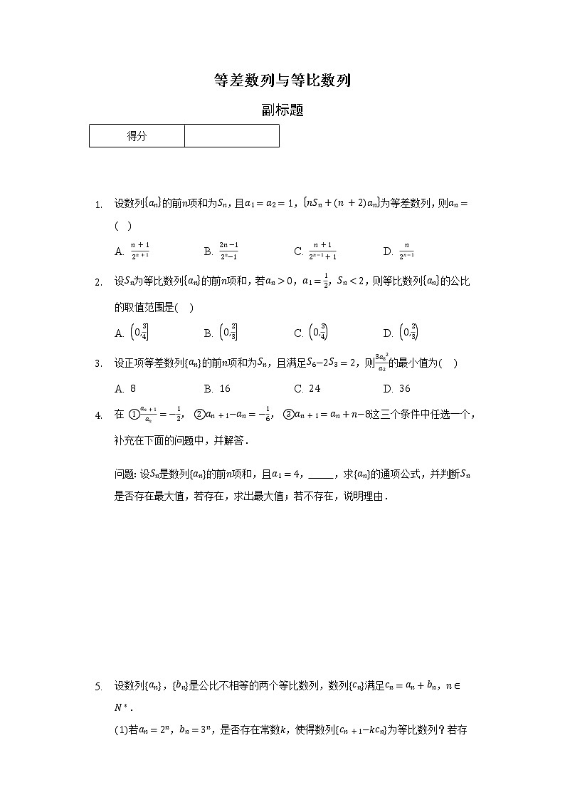 等差数列与等比数列练习题01
