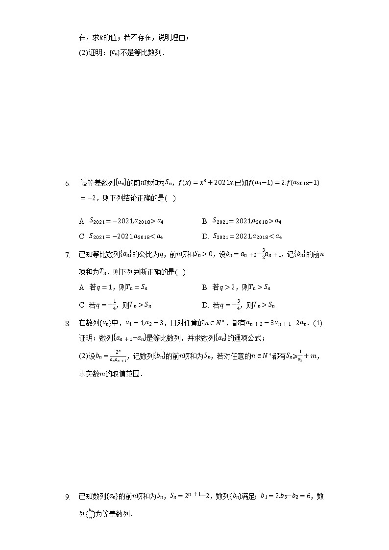 等差数列与等比数列练习题02