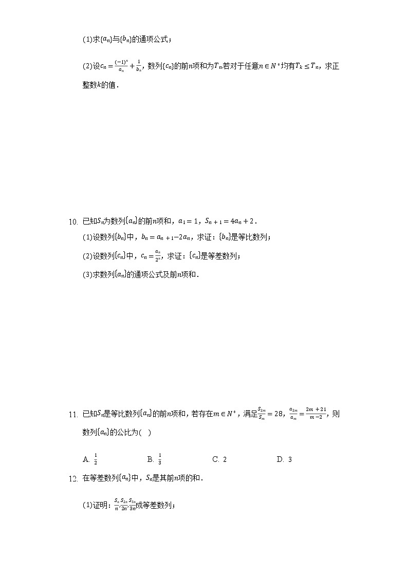 等差数列与等比数列练习题03