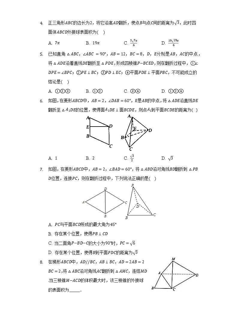 空间几何体中的翻折问题第2页