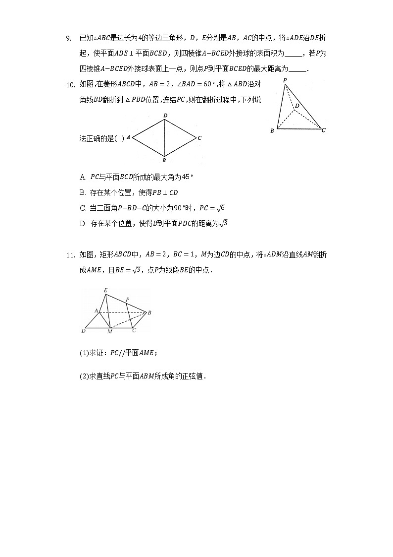 空间几何体中的翻折问题第3页