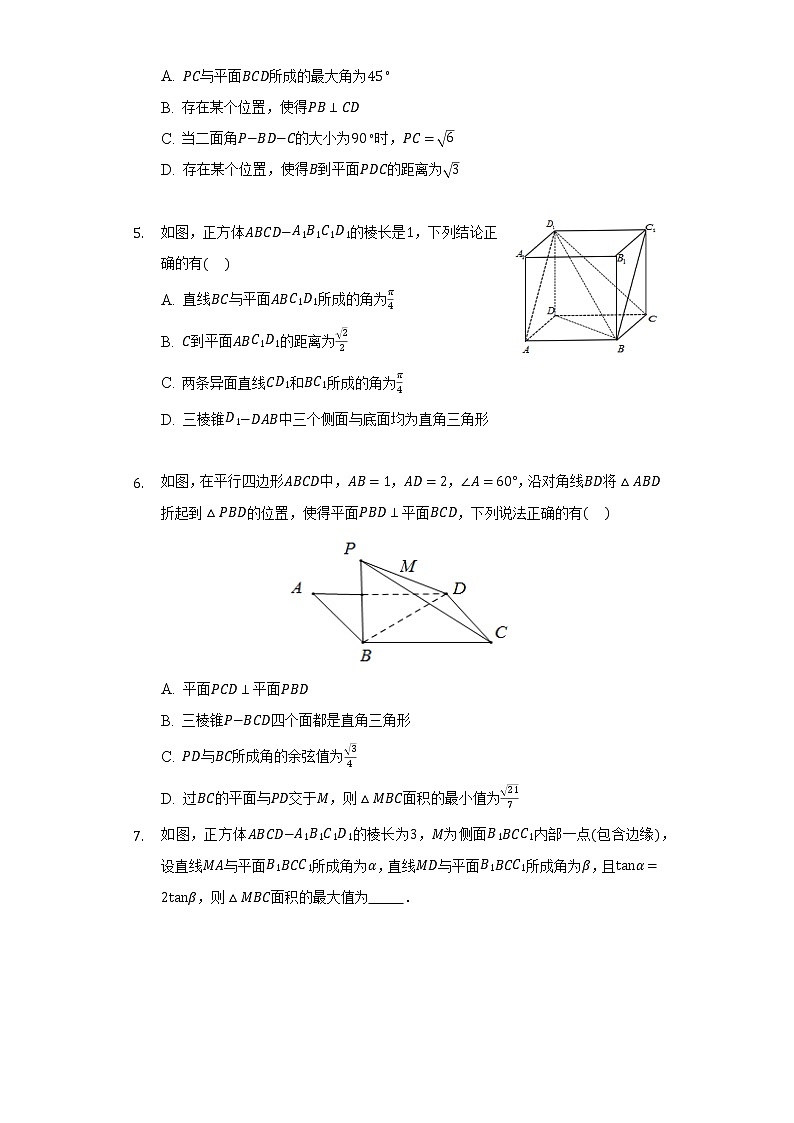 空间角与空间距离练习题第2页