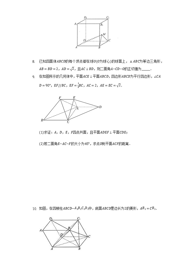 空间角与空间距离练习题第3页