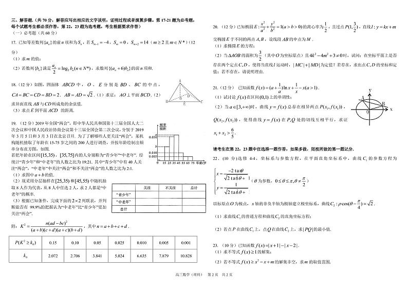 2020届四川省成都树德中学高三三诊模拟考试 数学(理) PDF版练习题第2页