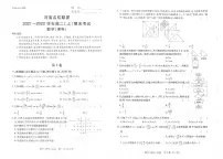 2021-2022学年河南省名校联盟高二上学期期末考数学理试题 PDF版