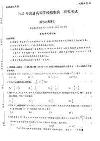 2021届山西省晋中市高三下学期5月统一模拟考试（三模）数学（理）试题 PDF版