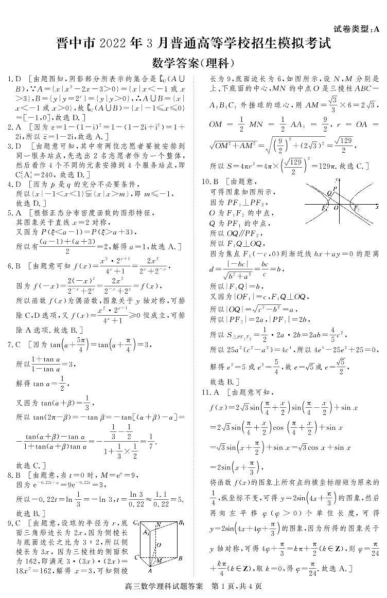 A卷试题答案(数学理科)第1页