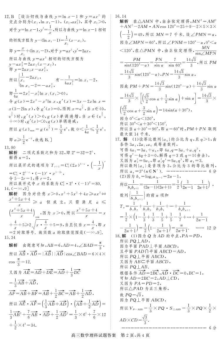 A卷试题答案(数学理科)第2页