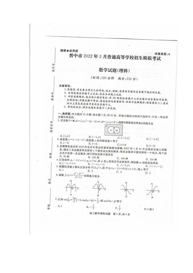 晋中市数学第1页
