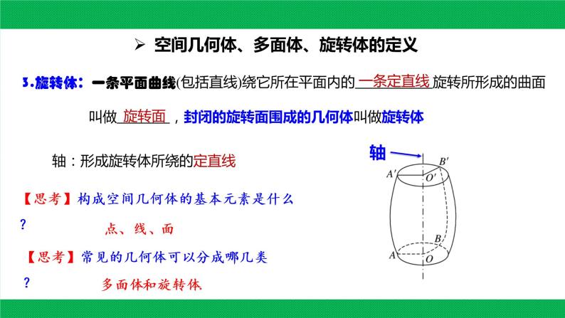 8.1（1）基本立体图形课件PPT05