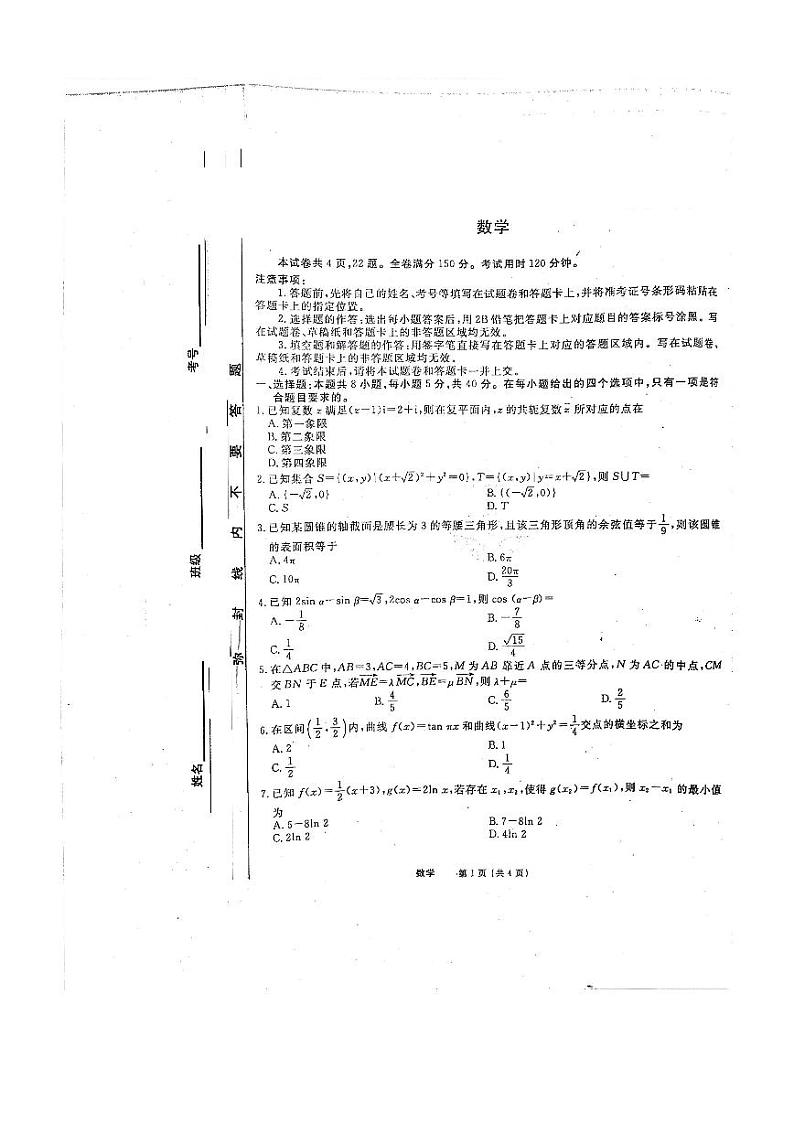 数学试题第1页