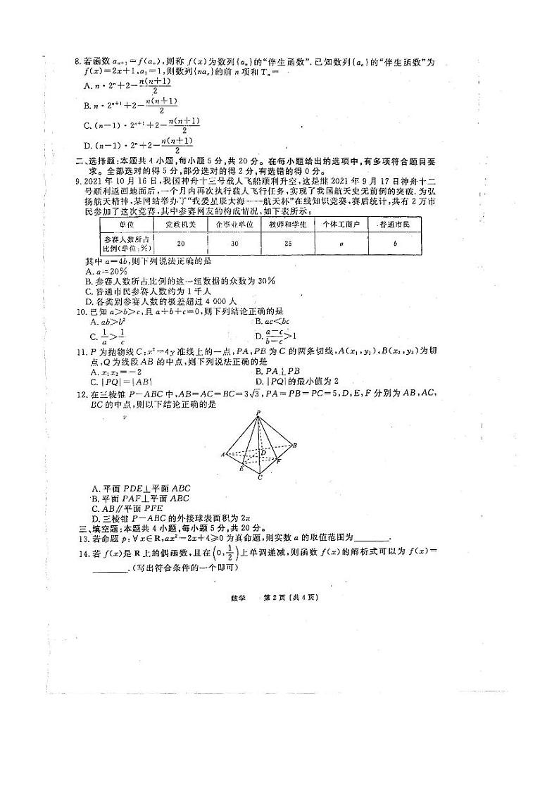 数学试题第2页