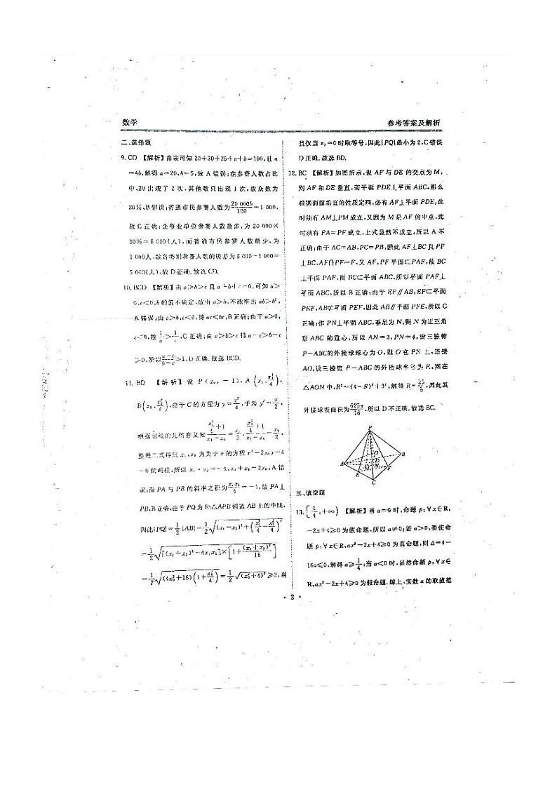 数学答案第2页