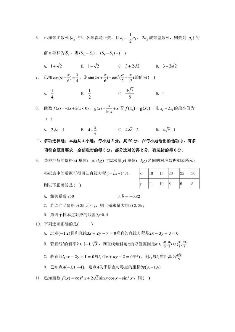 辽宁省沈阳市第二中学2021-2022学年高三下学期寒假验收考试数学试题第2页