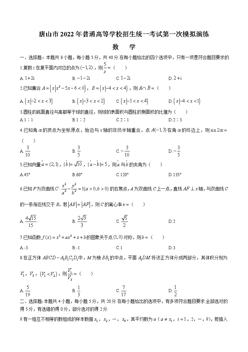 河北省唐山市2021-2022学年高三下学期第一次模拟考试数学试题含答案01